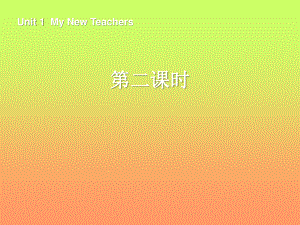 人教版[pep]五上Unit 1 My New Teachers(第2課時(shí))ppt課件