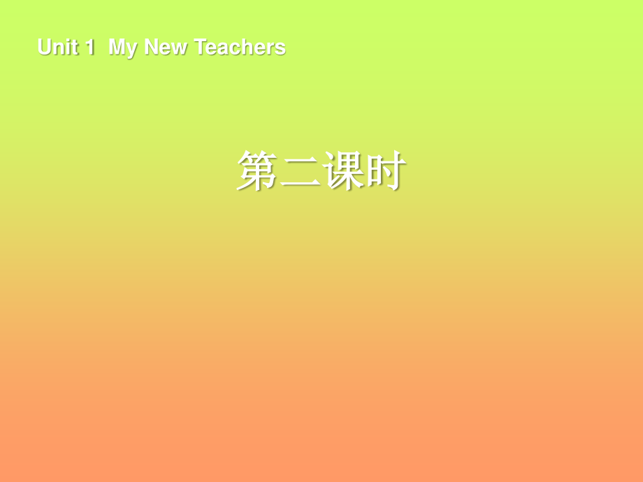 人教版[pep]五上Unit 1 My New Teachers(第2課時(shí))ppt課件_第1頁