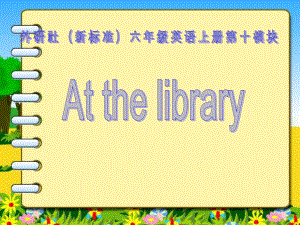 外研版(三起)六上Unit 1 At the libraryppt課件