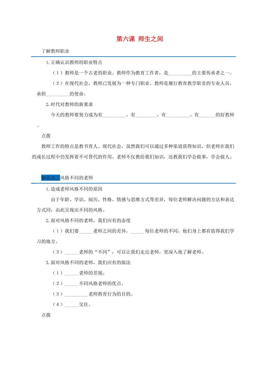 廣東省廣州市七年級道德與法治上冊 第三單元 師長情誼 第六課 師生之間隨堂小測無答案 新人教版_第1頁