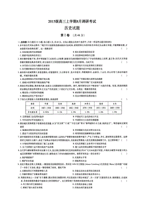 河南省林州市高三历史8月调研考试试题扫描版