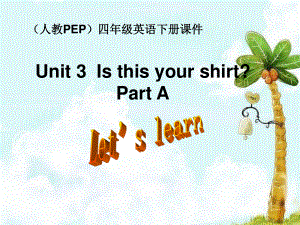 人教PEP版英語四下Unit 3 Is This Your Skirt Part A PPT課件