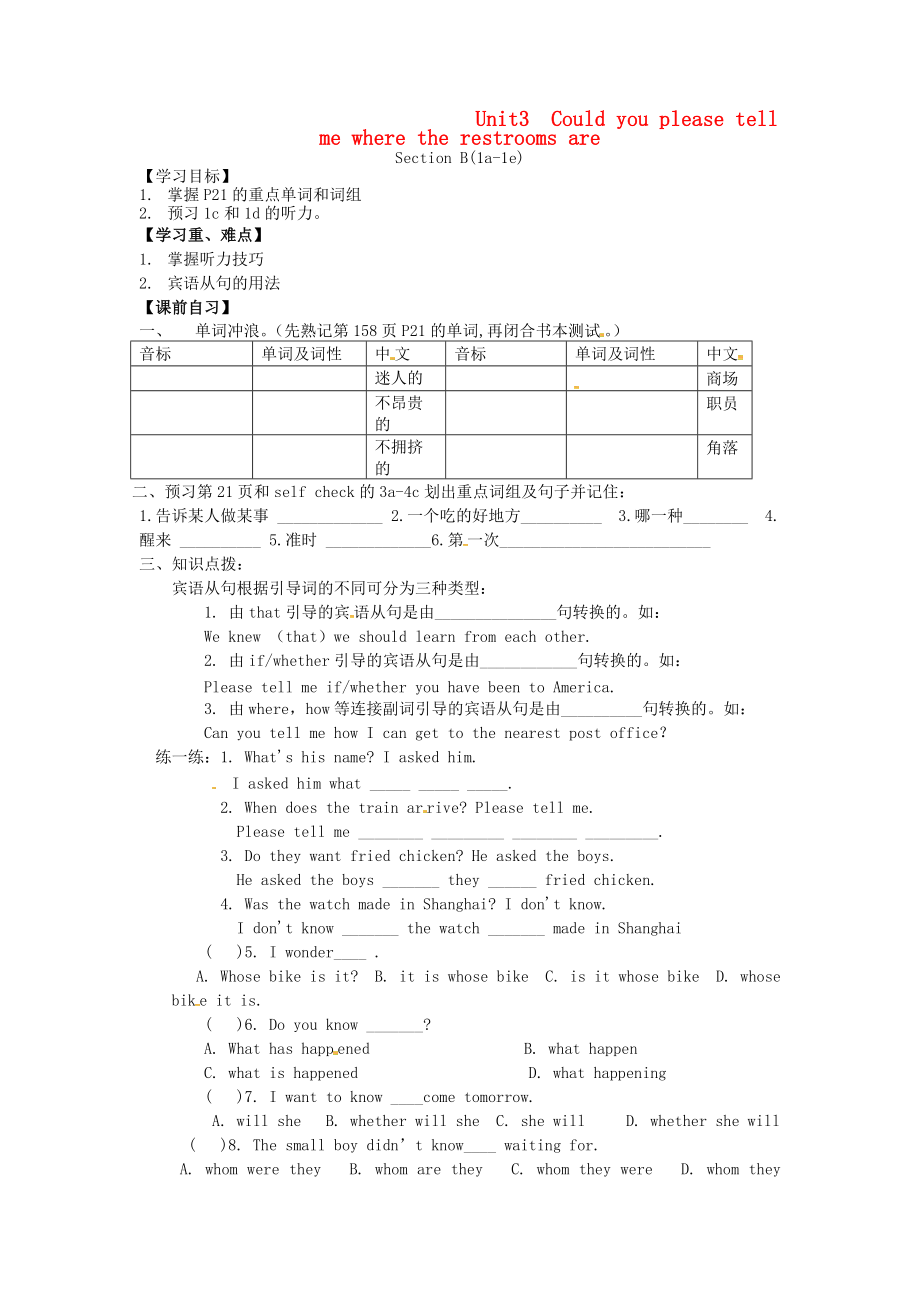 山西省運(yùn)城市垣曲縣九年級(jí)英語全冊(cè) Unit 3 Could you please tell me where the restrooms are Section B1a1e學(xué)案無答案新_第1頁(yè)