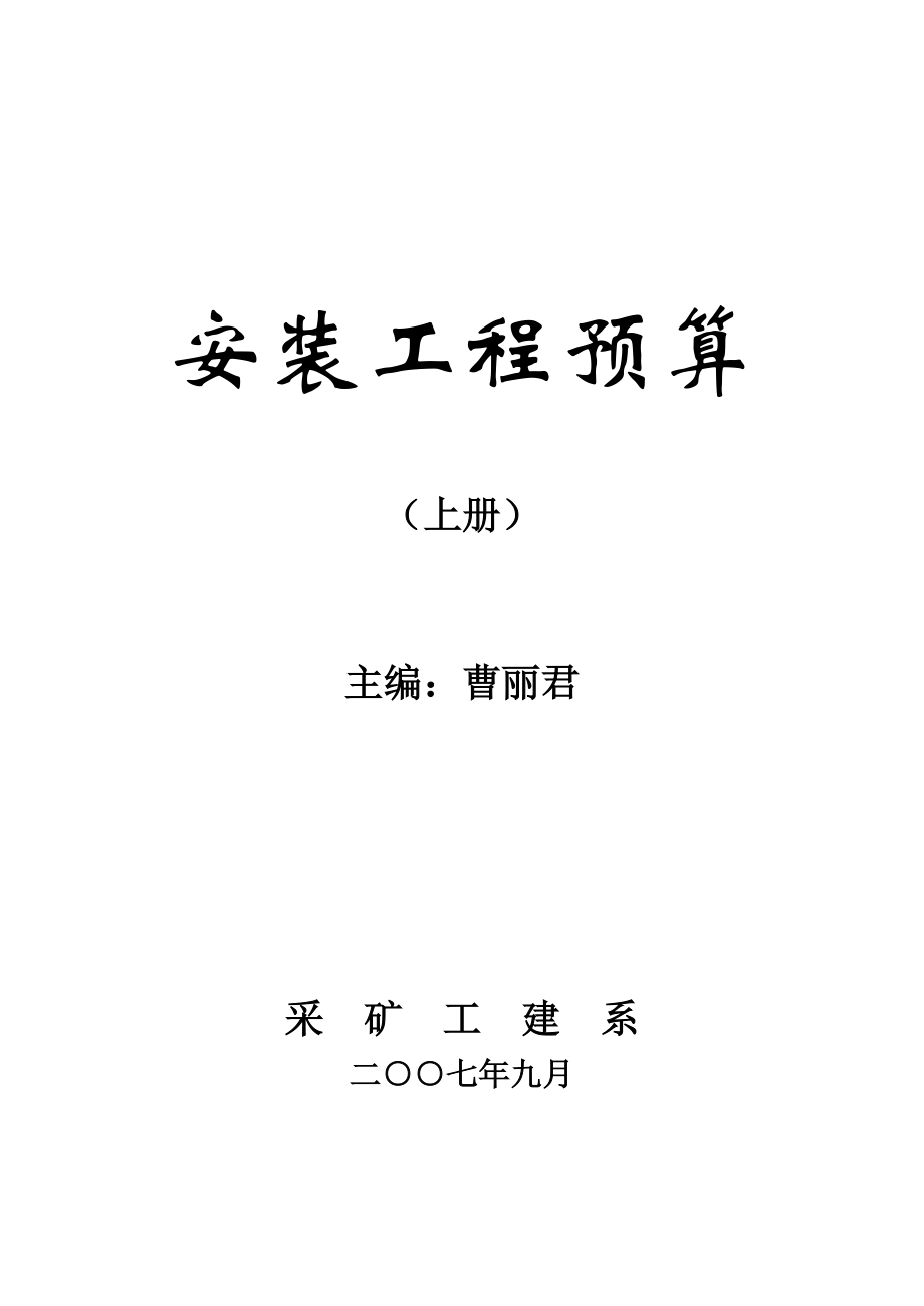 125722《安裝工程造價》上水暖[共57頁]_第1頁