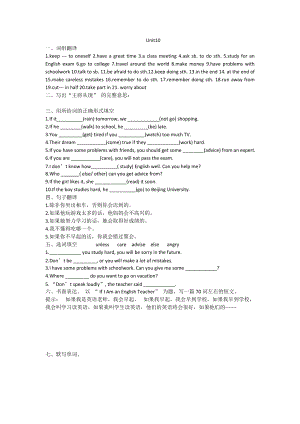 新目標(biāo)英語八年級(jí)上冊(cè)Unit10測(cè)試題