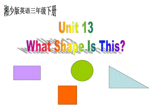 湘少版英語三下Unit13 What shape is thisPPT課件5