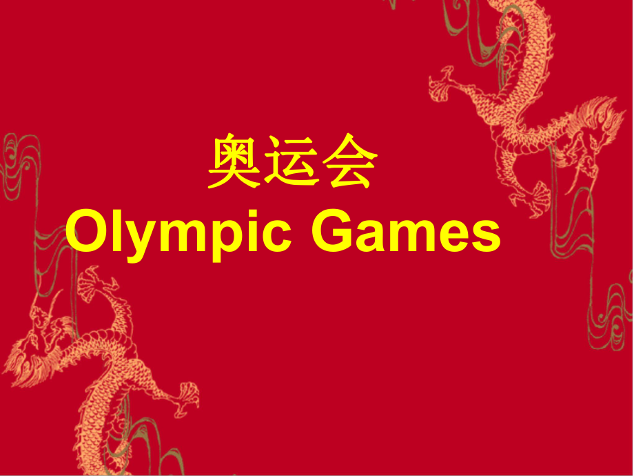 奥运会olympics