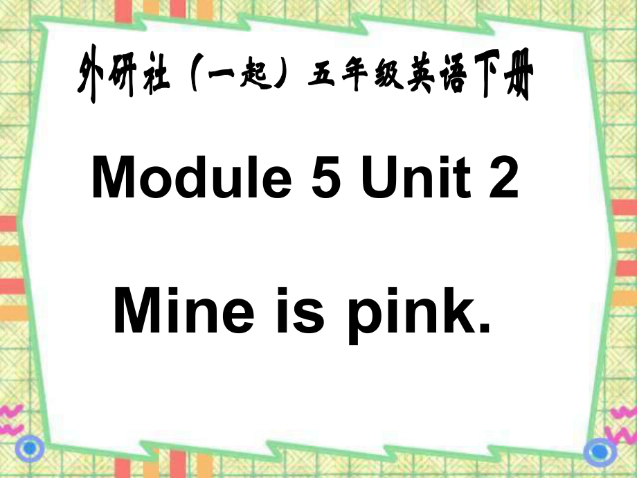 外研版英语五下一起Module5 Unit2PPT课件1_第1页