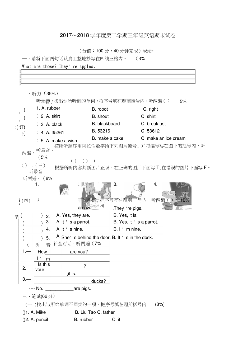 三年級下冊英語期末試卷_第1頁