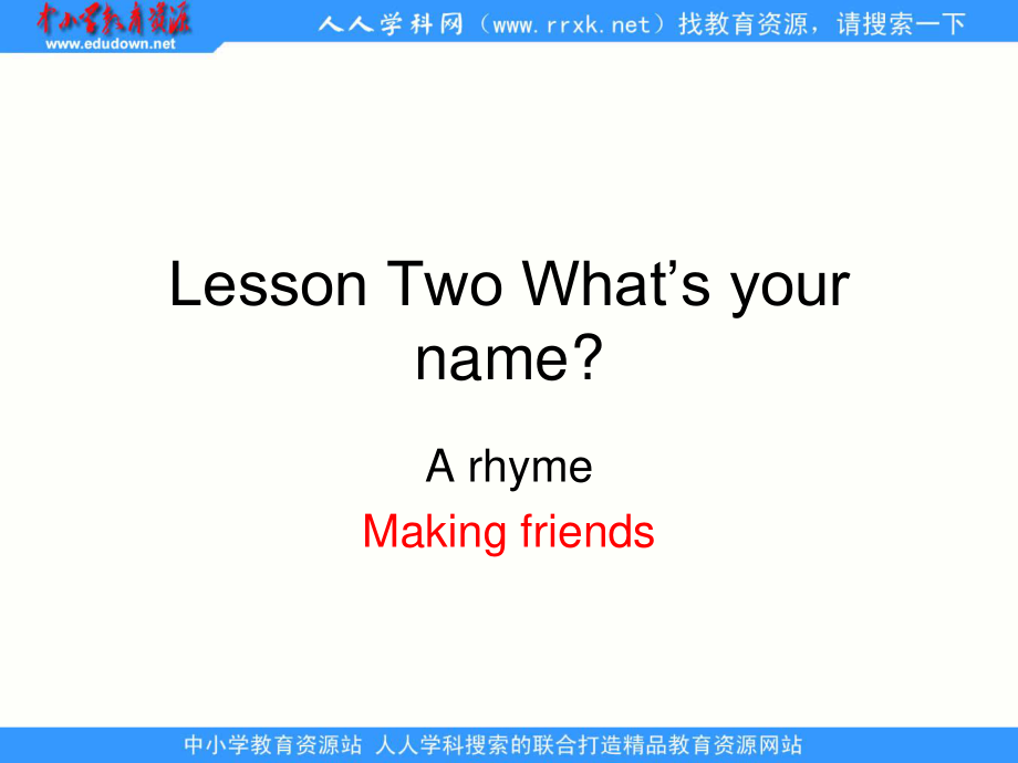 冀教版(一起)一上Lesson 2 What’s Your Nameppt課件1_第1頁