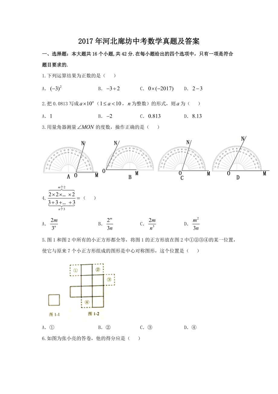 2017年河北廊坊中考數(shù)學(xué)真題及答案_第1頁(yè)