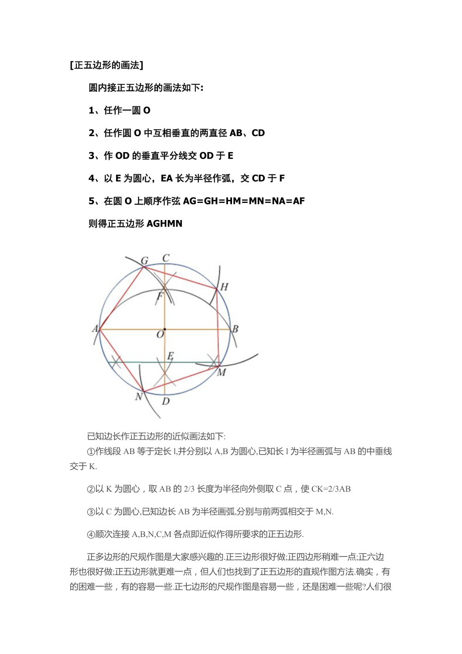 正五边形最简单画法图片