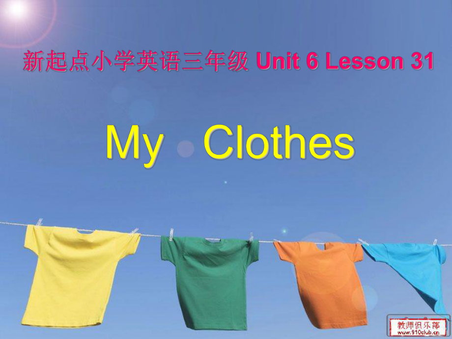 人教版(新起点)三上Unit 6 My clothesppt课件1_第1页