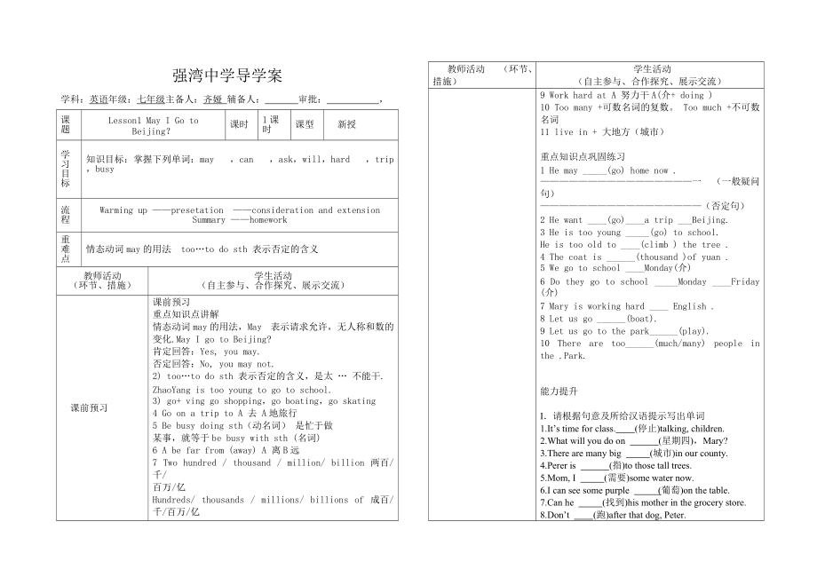 七年级英语下册全册导学案（完整版）_第1页