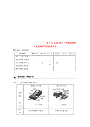 江蘇省高中物理學業(yè)水平測試復習 第二章 第4講 實驗 探究勻變速直線運動速度隨時間的變化規(guī)律學案 必修1