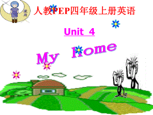 人教PEP版英語四上Unit 4 My Home PPT課件之一