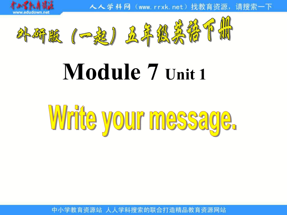 外研版一起第十冊(cè)Module 7Unit 1 Write your messageppt課件_第1頁(yè)