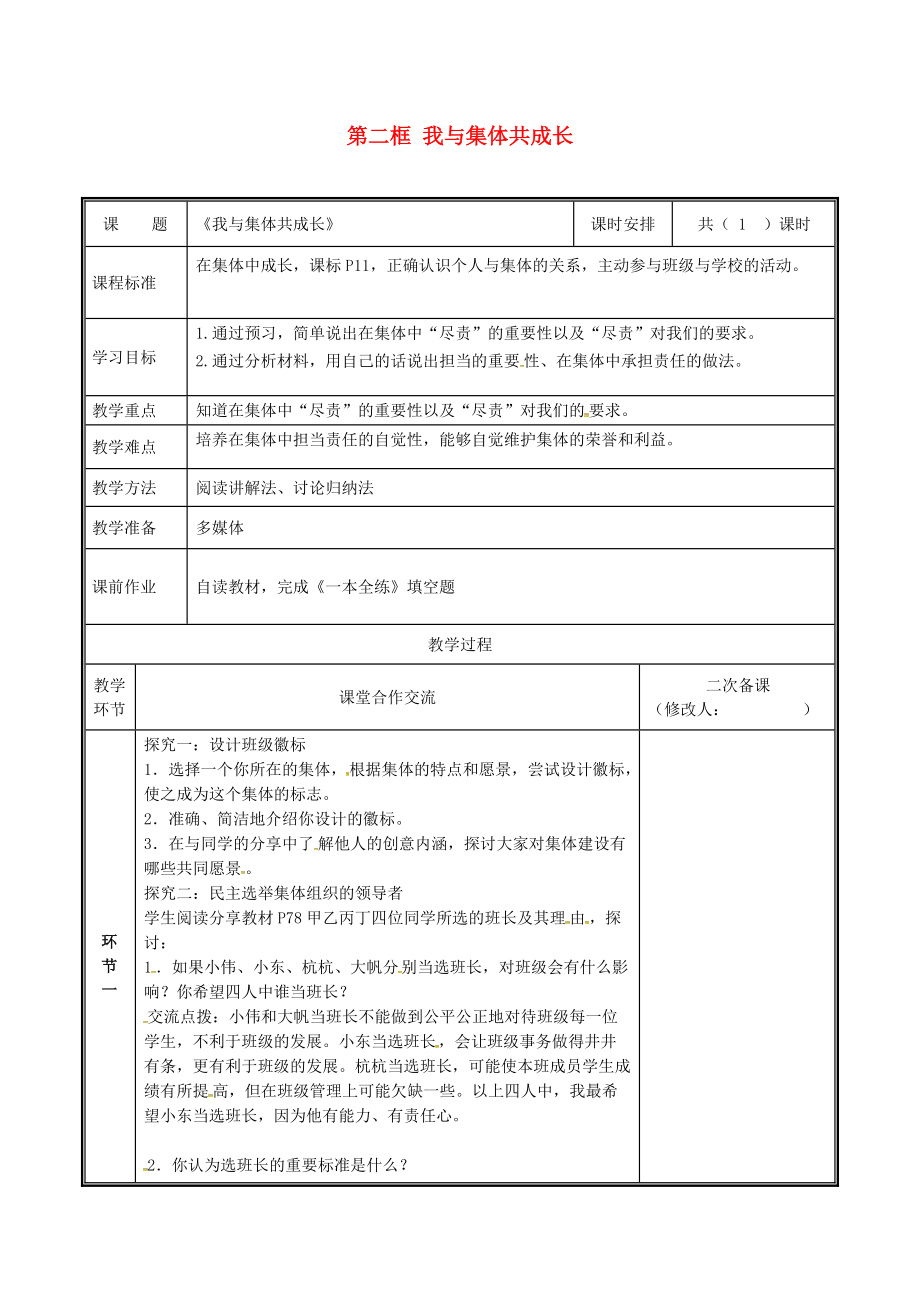 河南省中牟縣七年級道德與法治下冊 第三單元 在集體中成長 第八課 美好集體有我在 第2框 我與集體共成長教案 新人教版_第1頁