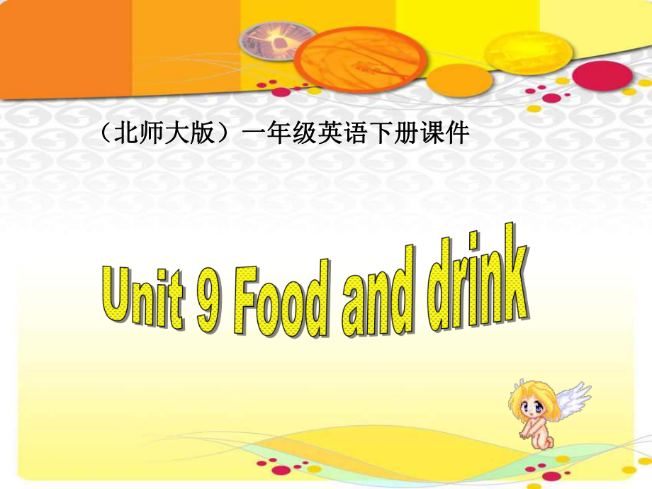 北師大版英語(yǔ)一下Unit9 Food and drinkPPT課件_第1頁(yè)