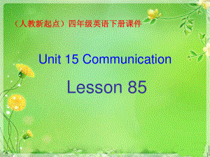 人教版新起點英語四下Unit 15 communicationPPT課件