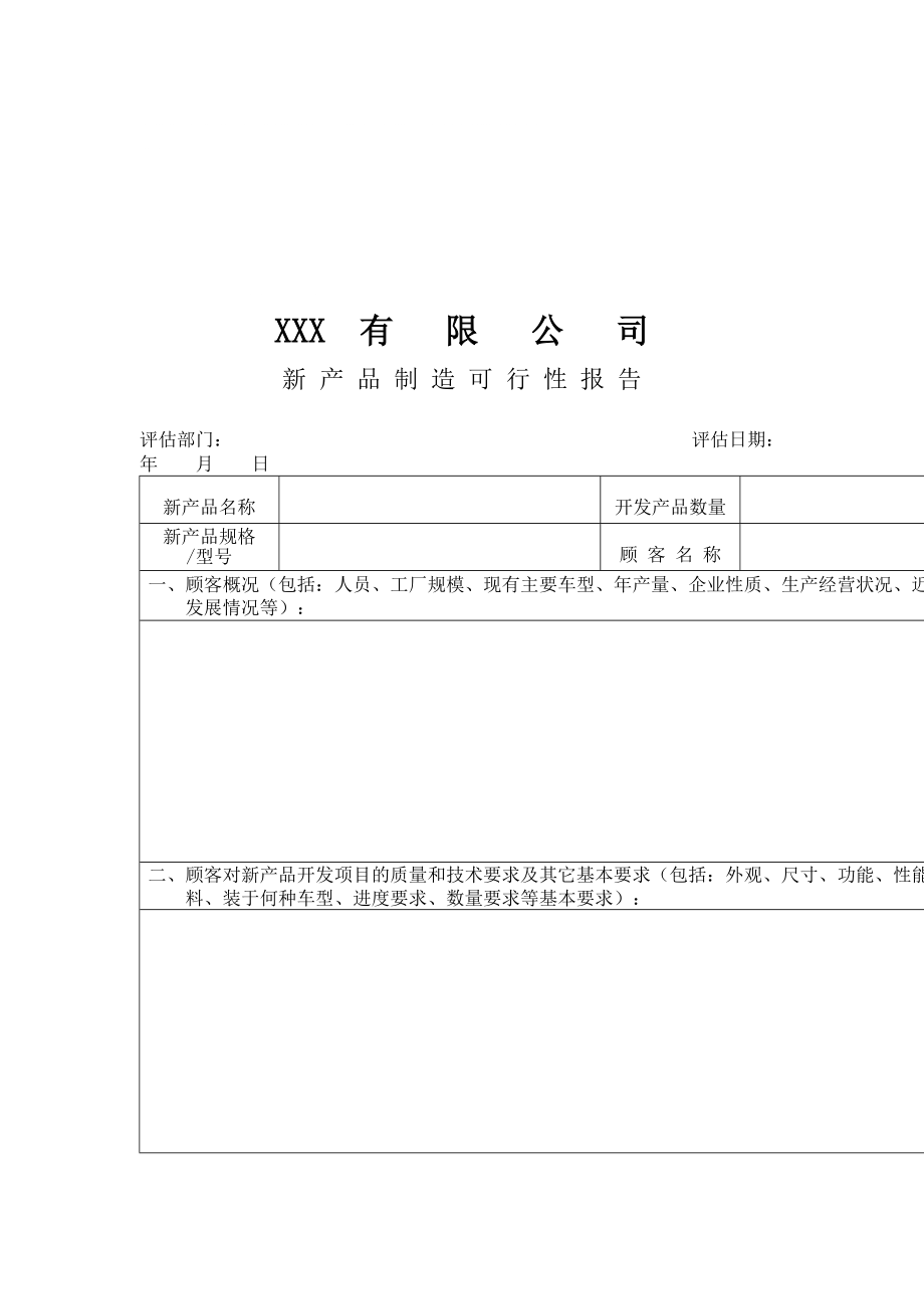 APQP—设计表单全集DOC 138页_第1页