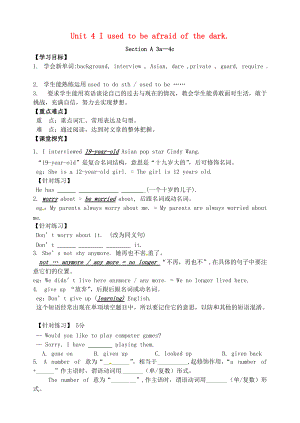 山西省運城市垣曲縣九年級英語全冊 Unit 4 I used to be afraid of the dark Section A3a4c學案無答案新版人教新目標版