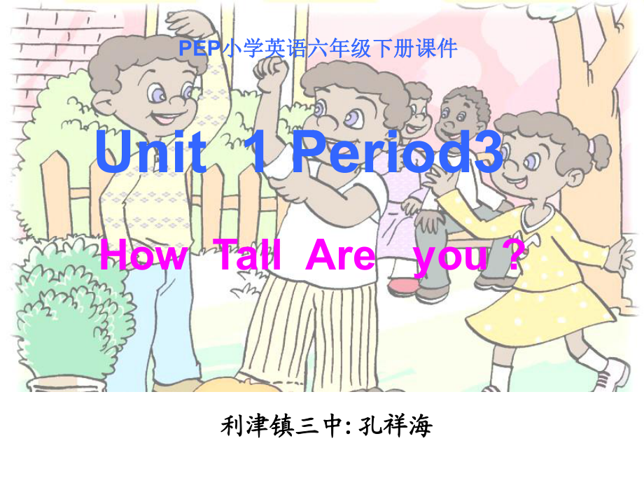 人教PEP版英語六下Unit 1 How TallAreyou第三課時PPT課件_第1頁