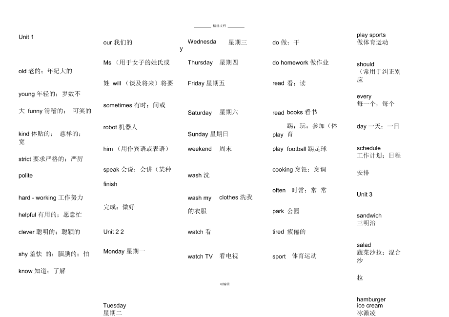 人教版pep五年級(jí)英語上冊(cè)單詞表英語_第1頁