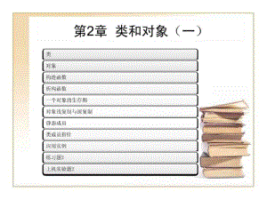 C++面向?qū)ο蟪绦蛟O(shè)計(jì) 第2章 類和對(duì)象（一）