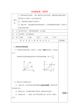 廣東省肇慶市高中物理 第二章 電路 2.2 對電阻的進一步研究教案1 粵教版選修31