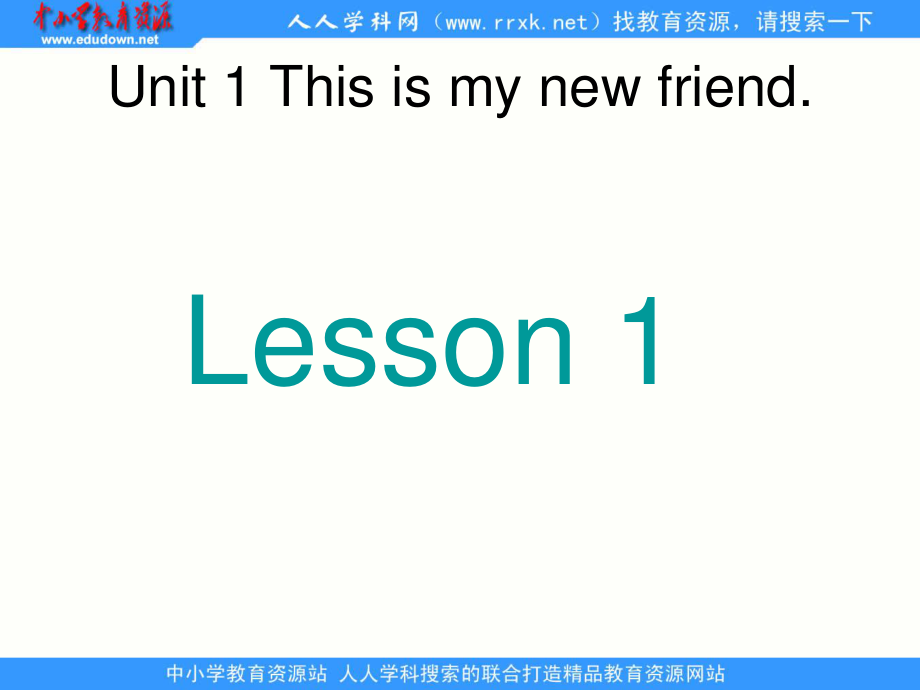 人教(新版)四上Unit1 This is my new friendppt課件1_第1頁