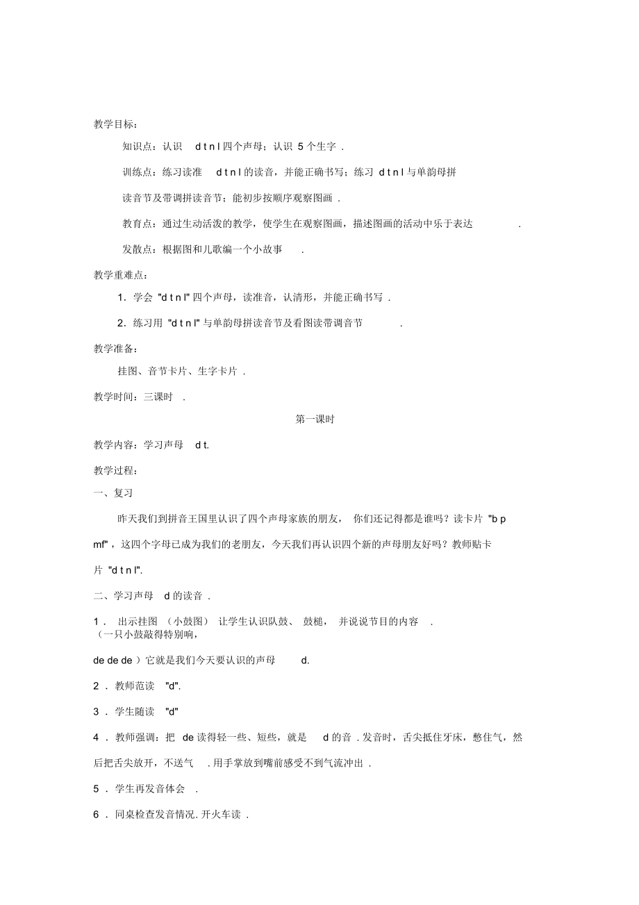 人教版语文一年级上：汉语拼音dtnl试题练习_第1页