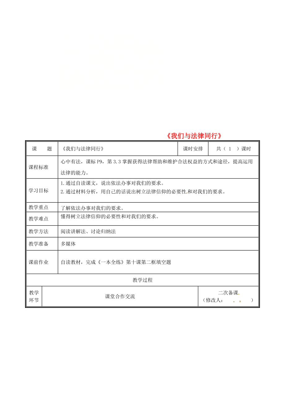 河南省中牟縣七年級道德與法治下冊 第四單元 走進法治天地 第十課 法律伴我們成長 第2框 我們與法律同行教案 新人教版_第1頁