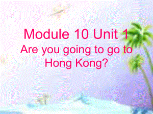 外研版一起三上Module 10Unit 1 Are you going to go to Hong Kongppt課件1