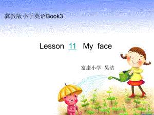 冀教版(一起)二上lesson 11 My faceppt課件3