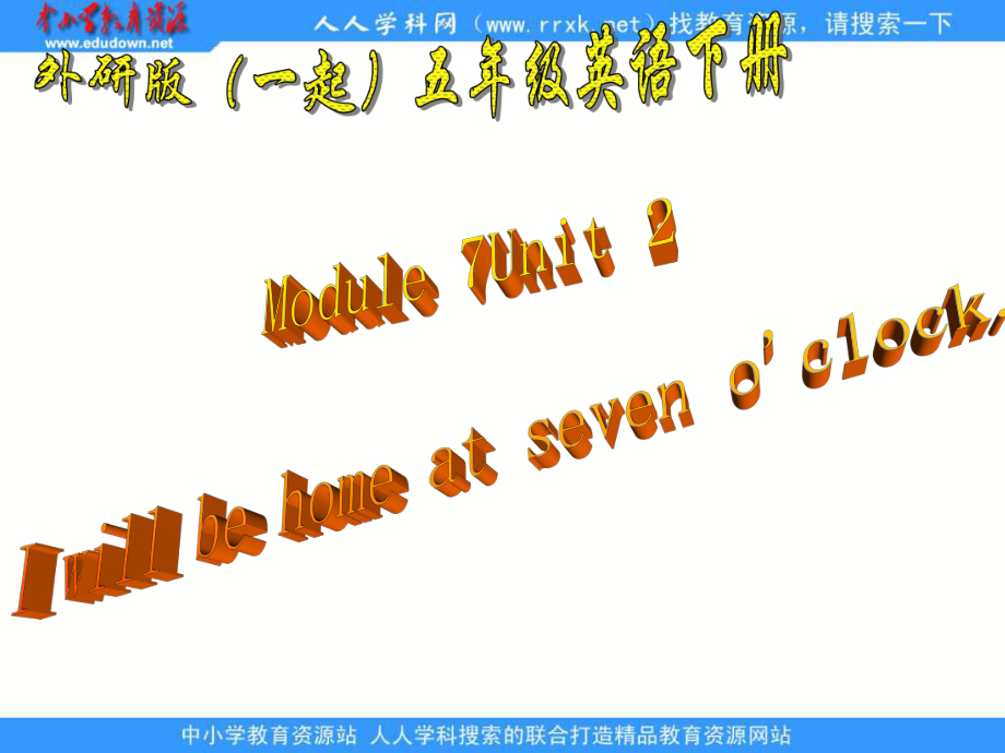 外研版一起第十冊(cè)Module 7Unit 2 I will be home at seven o’clockppt課件之一_第1頁(yè)