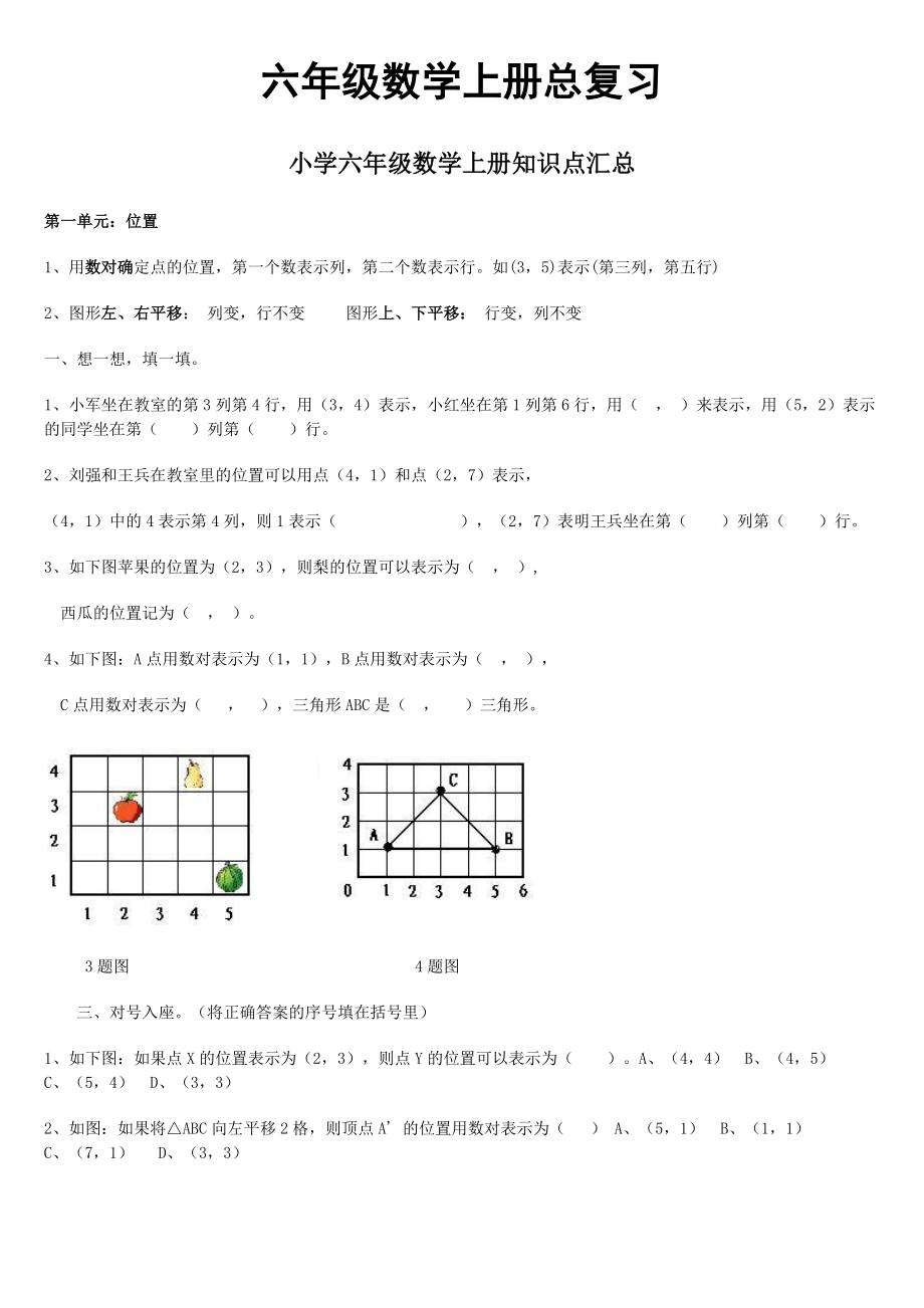 人教版六年级数学上册总复习资料(知识点+期末模拟题)_第1页