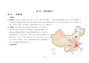 南昌中航国际广场市场策划报告(38页)