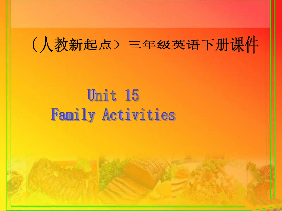 人教版新起點英語三下Unit 15 Family ActivitiesPPT課件_第1頁