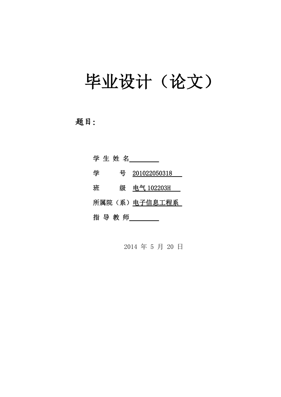 基于JAVA的办公室日常事务管理系统毕业设计_第1页