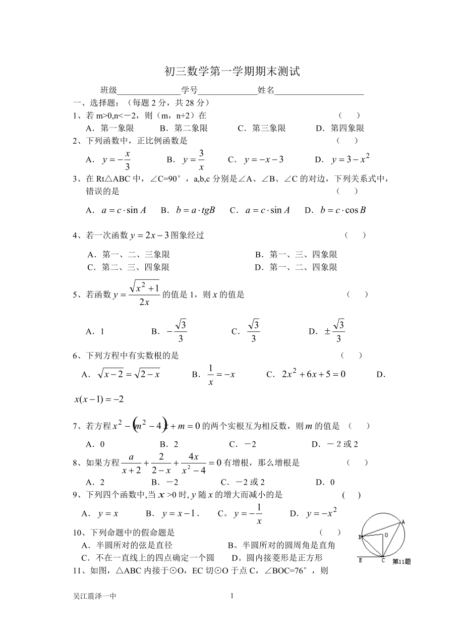 21466初三数学第一学期期末[共4页]_第1页