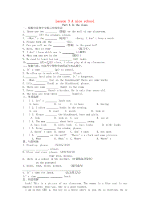 江蘇省鹽城市亭湖區(qū)七年級英語 Lesson 3 A nice school隨堂練習(xí)無答案 牛津譯林預(yù)備版