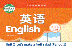 牛津蘇教四上Unit 2 Let39;s make a fruitppt課件3