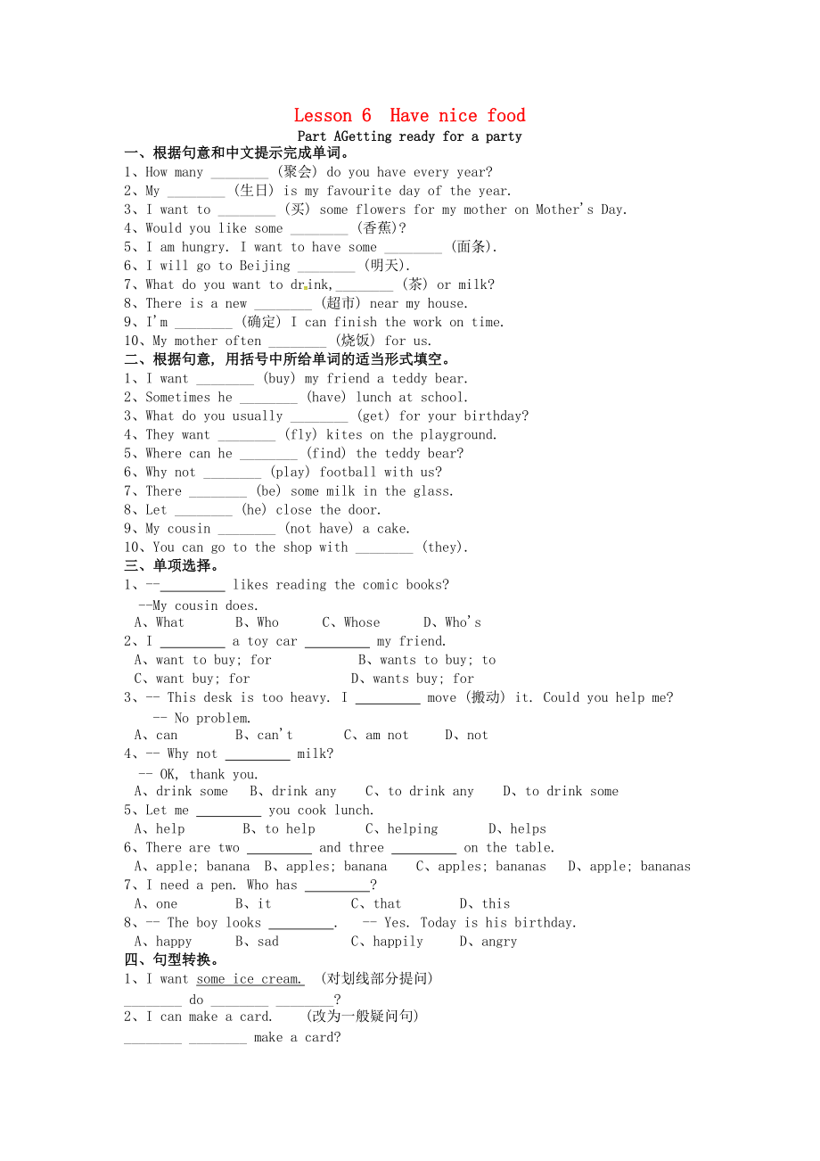 江蘇省鹽城市亭湖區(qū)七年級(jí)英語(yǔ) Lesson 6 Have nice food隨堂練習(xí)無(wú)答案 牛津譯林預(yù)備版_第1頁(yè)