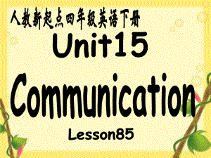 人教新起點(diǎn)英語四下Unit 15 communication(lesson85)ppt課件之一