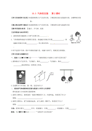 江蘇省徐州市八年級物理下冊 10.3 氣體的壓強第2課時學(xué)案無答案新版蘇科版