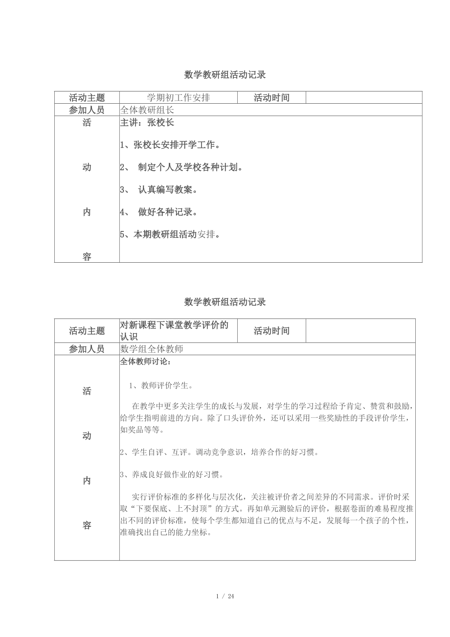 教研组活动记录表_第1页