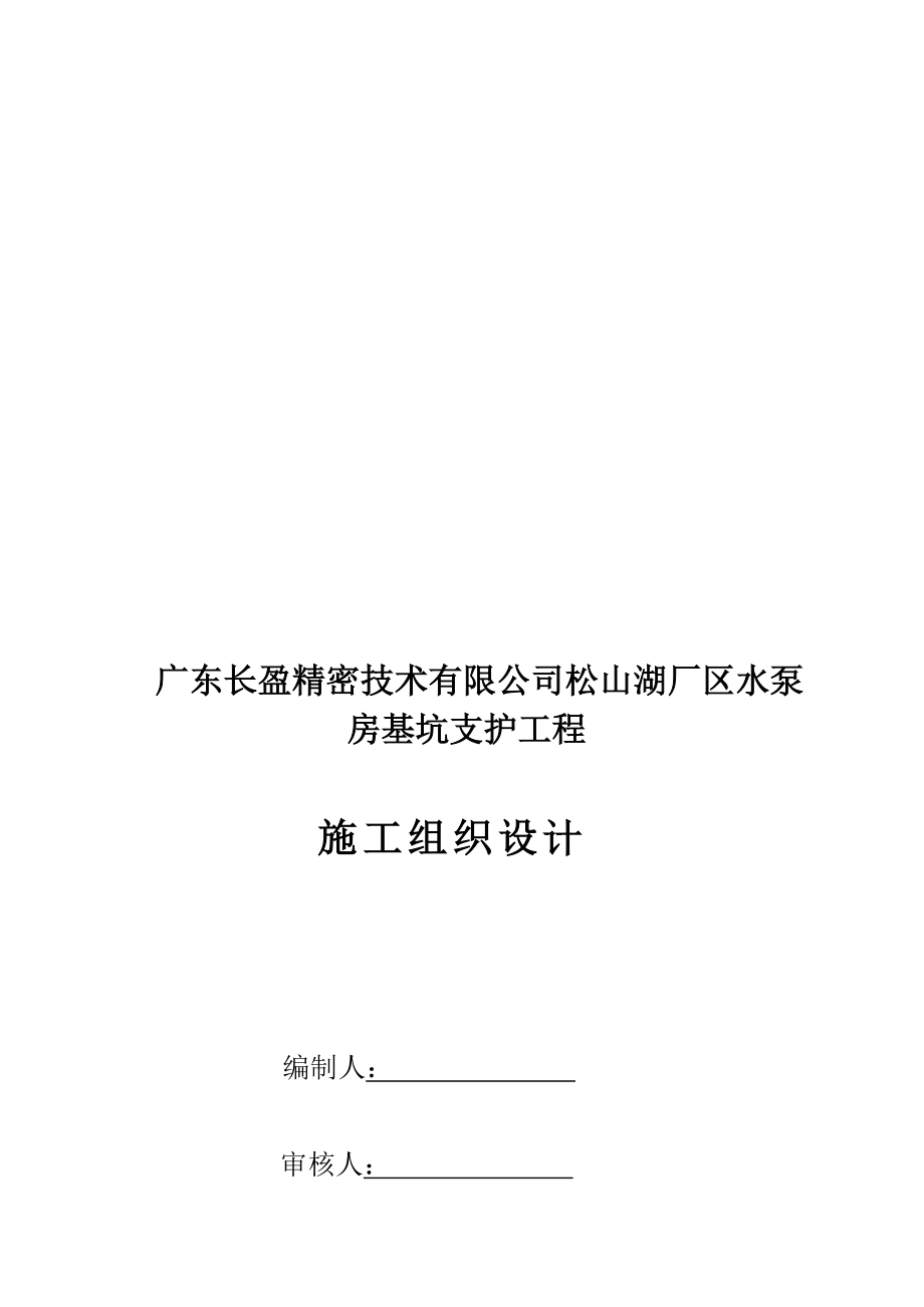 深基坑精密施工技术方案_第1页