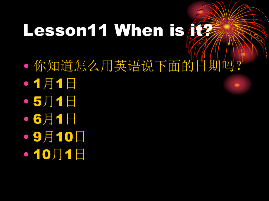 冀教版(三起)四下Lesson 11 When Is Itppt課件3_第1頁