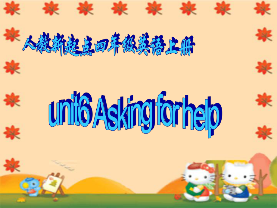 人教新起點(diǎn)英語(yǔ)四上Unit 6 Asking for helpppt課件_第1頁(yè)